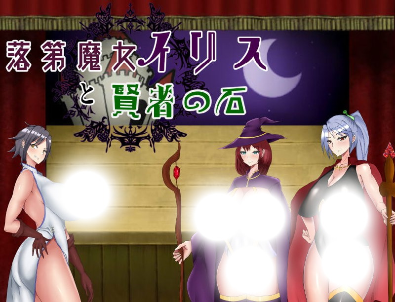 【日系RPG/中文/动态】留级魔女与贤者之石 V1.0.2 官方中文版