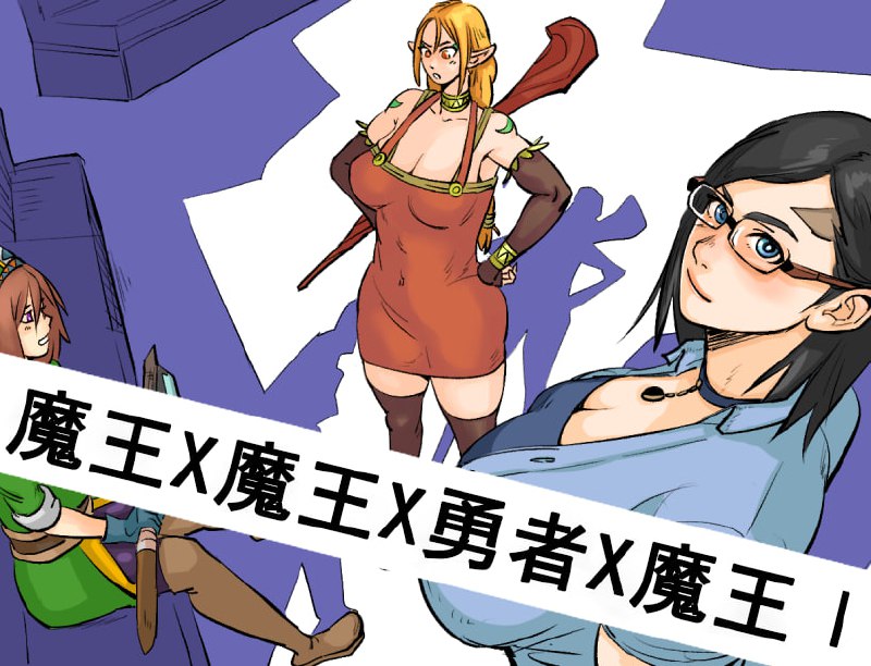 【RPG/中文/动态】魔王X魔王X勇者X魔王 官方中文版