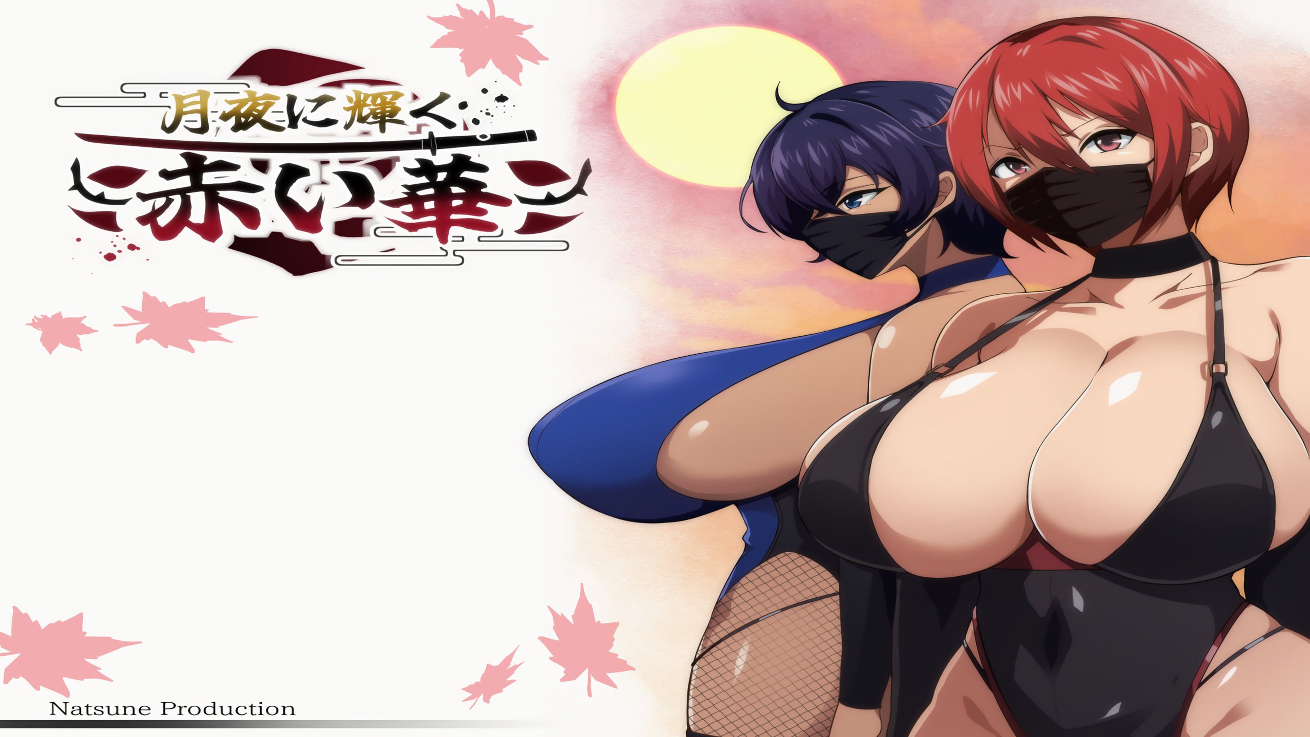 【NTR/RPG/中文/动态】月夜下辉映的赤红之花-官方中文版