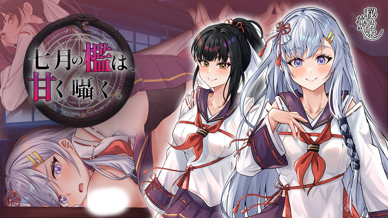 【国人RPG/中文/动态】七月囚笼、甜蜜私语 官方中文版