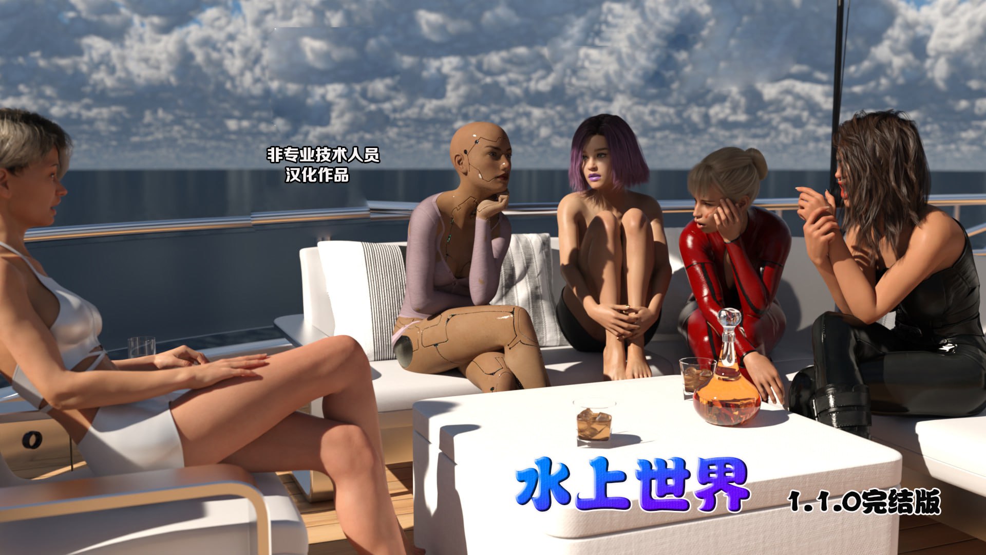 【SLG/中文/动态/步兵】水上世界 V1.10 官方完结版