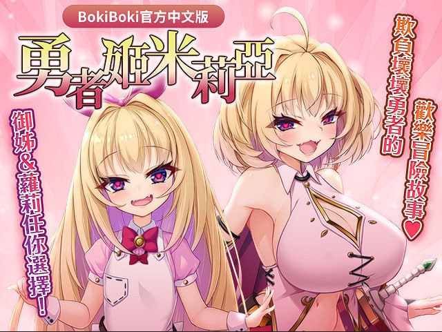 【RPG/中文/动态】勇者姬：米莉亚 V1.04 官方中文版