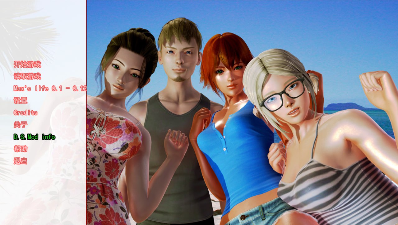 【SLG/中文/动态/步兵】麦克斯的生活 Max’s life 第二章 官方中文版