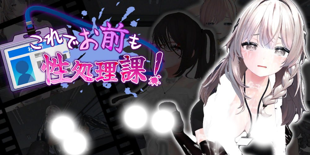 【SLG/中文/动态】这下你也成了性处理课的一员！Ver1.1.0 官方中文版