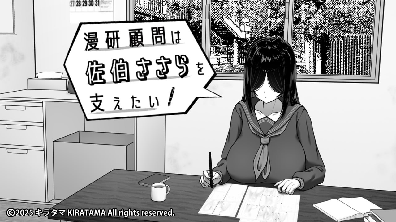 【RPG/中文/动态】漫研顾问想支持佐伯沙罗 官方中文版