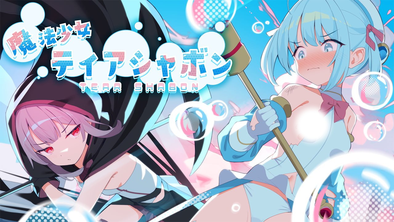 【NTR/RPG/PC/安卓/骑兵】魔法少女泪泡 魔法少女ティアシャボン