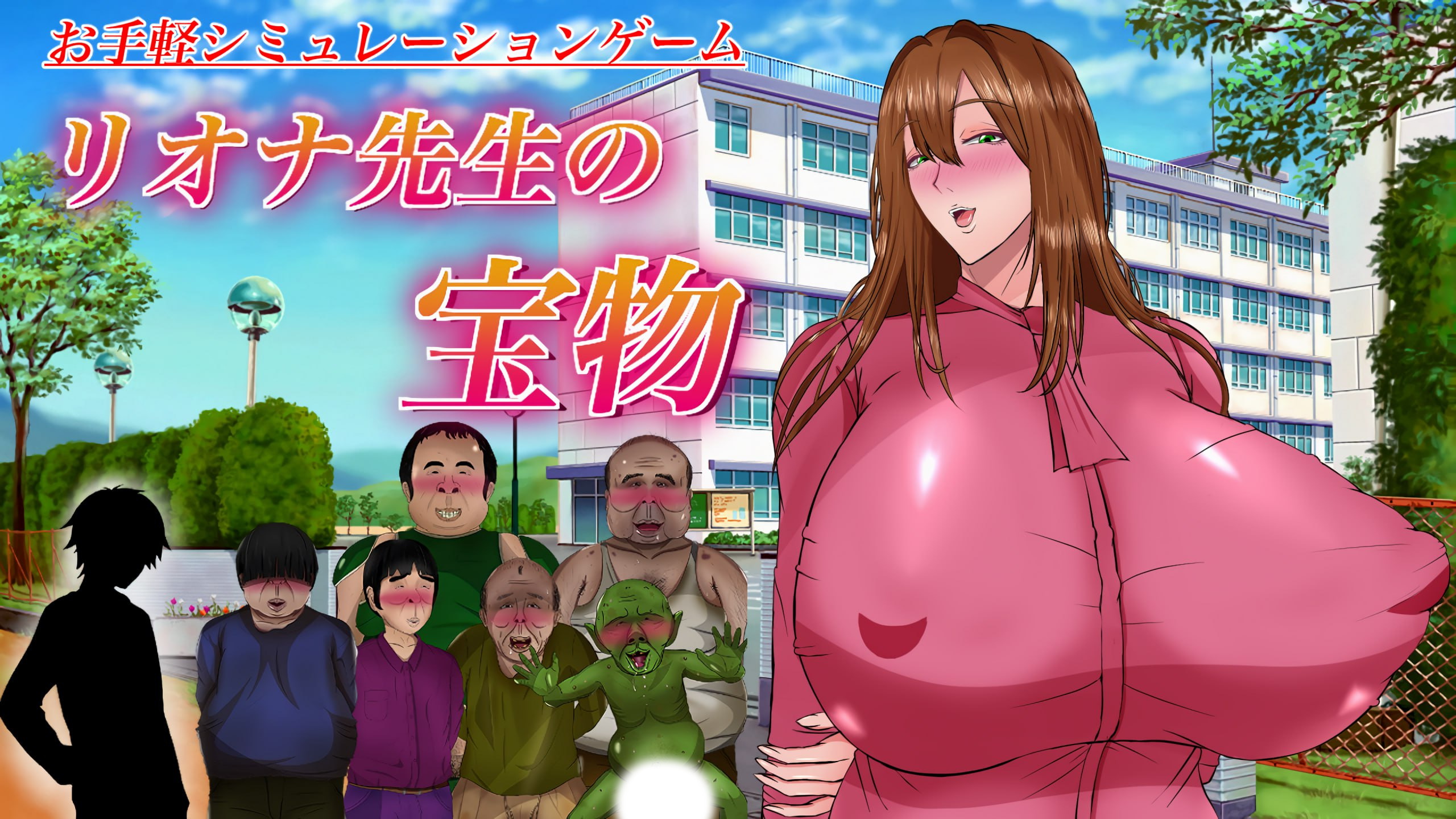 【RPG/中文/动态】里欧娜老师的宝物-官方中文版