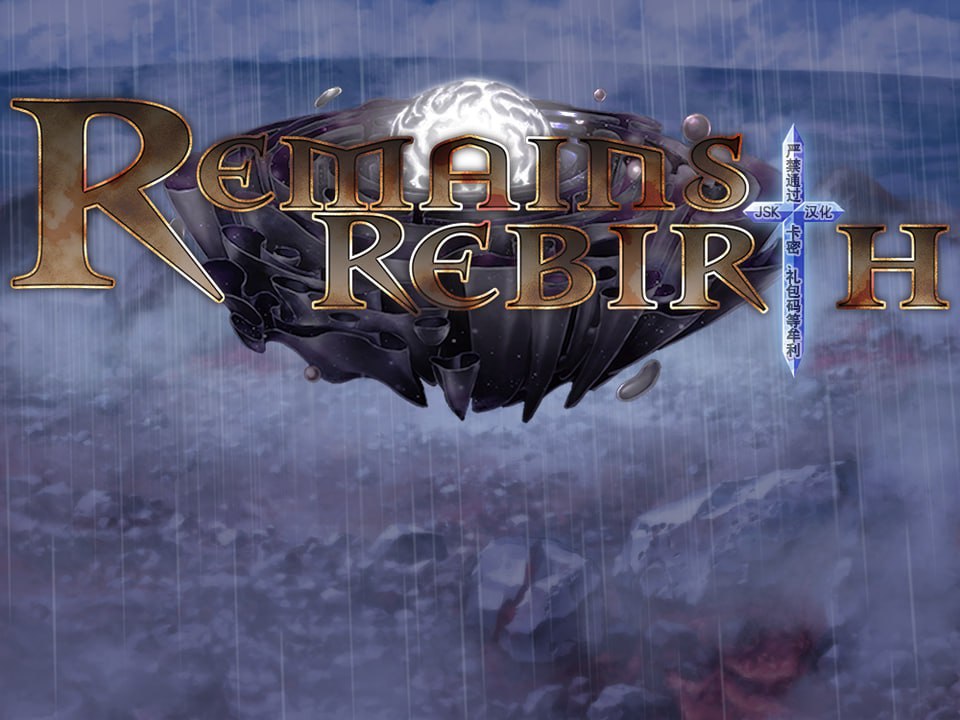 【国产RPG/中文/动态】遗迹重生 RemainsRebirth Ver1.5 官方中文版