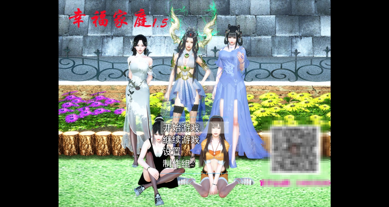 【国产RPG/中文/动态/后宫】幸福家庭 Ver1.5 中文版★全家桶后宫+攻略