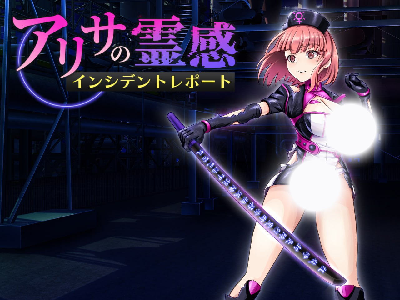 【RPG/中文/动态】艾莉莎的灵感事件报告 V1.2 官方中文版