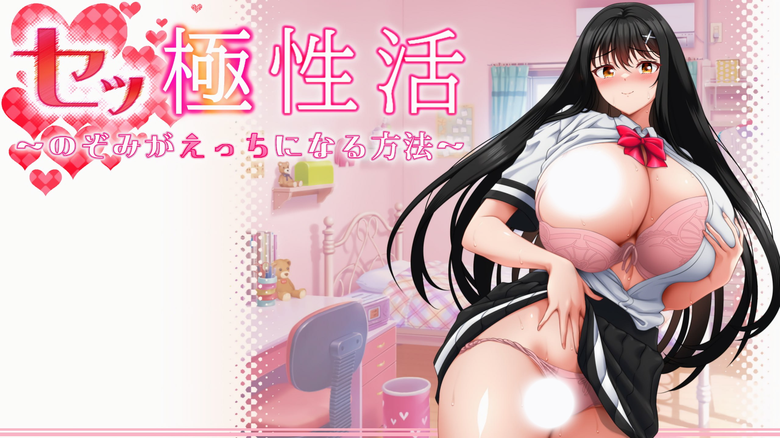 【RPG/中文/动态】性极性活~渴望变得淫荡的方法 V1.02 官方中文版