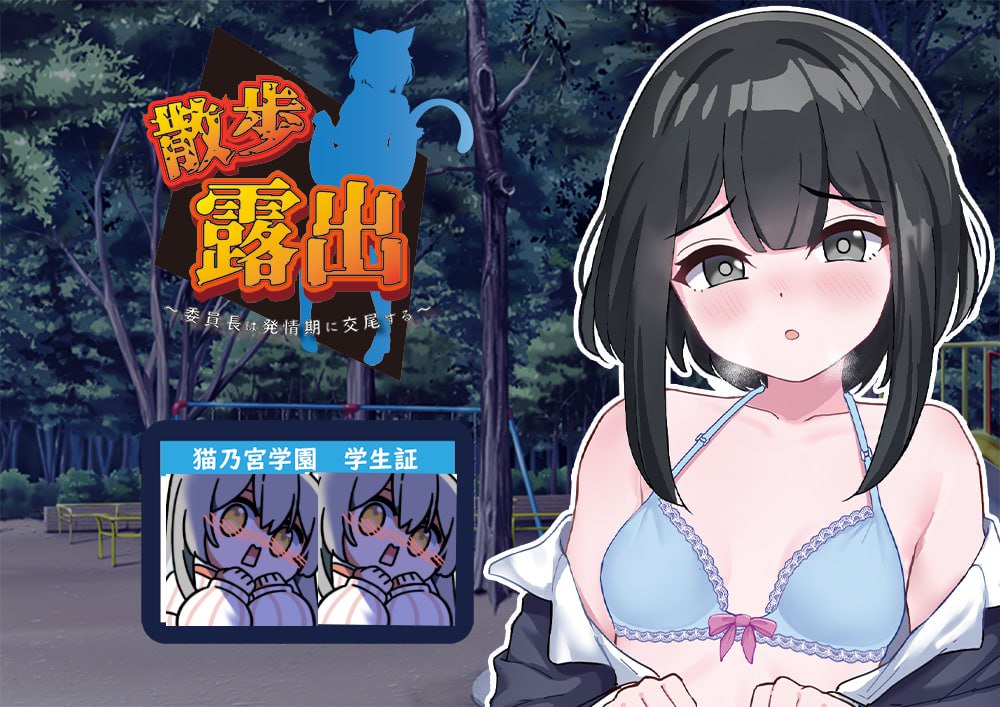 【RPG/中文/动态】散步露出~发情季节的会长 V1.0 汉化版