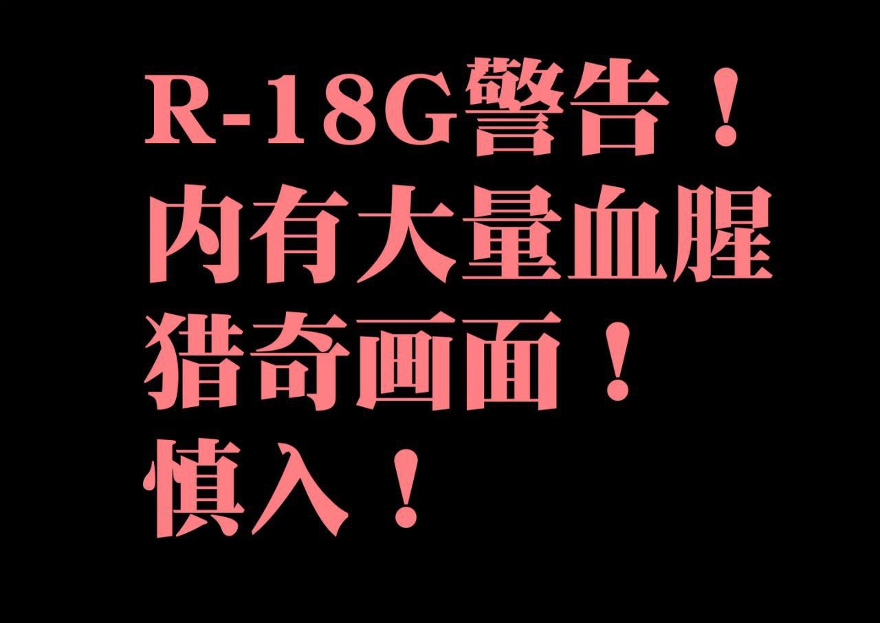 [猎奇/胆小勿入]百花榜关翎