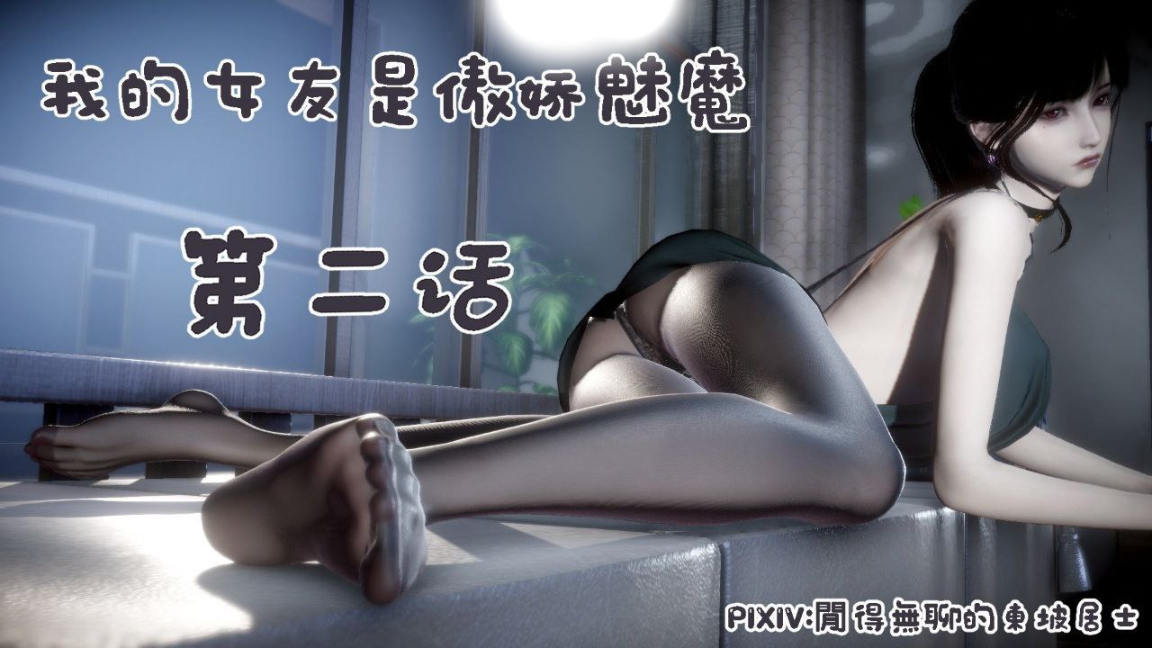[更新/倾心推荐]我的女友是傲娇魅魔