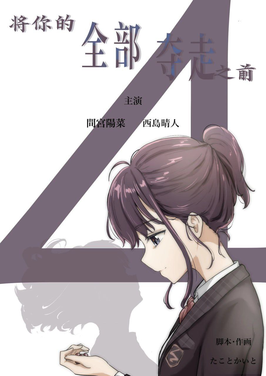 [日漫/NTR/长篇]きみの全てを奪うまで4