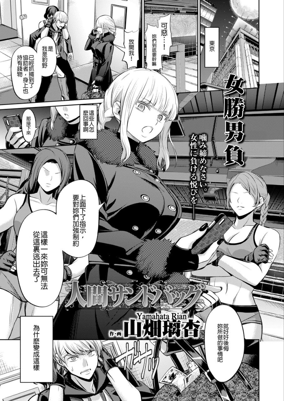 [日漫/支配/倾心推荐]人間サンドバッグ
