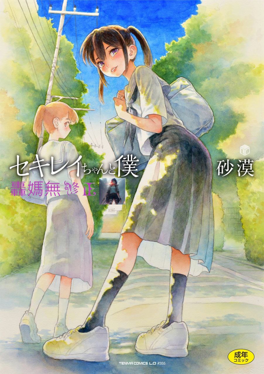 [妹妹/无修正]石庭醬與我