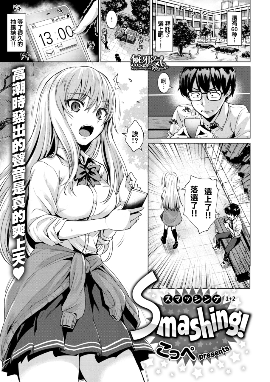 [こっぺ/JK/純愛]Smashing!!(スマッシング)1-2+-lostbackdoorvirginity