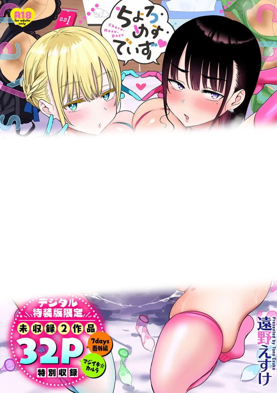 [遠野えすけ/纯爱/無修正]ちょろ?めす?でいず