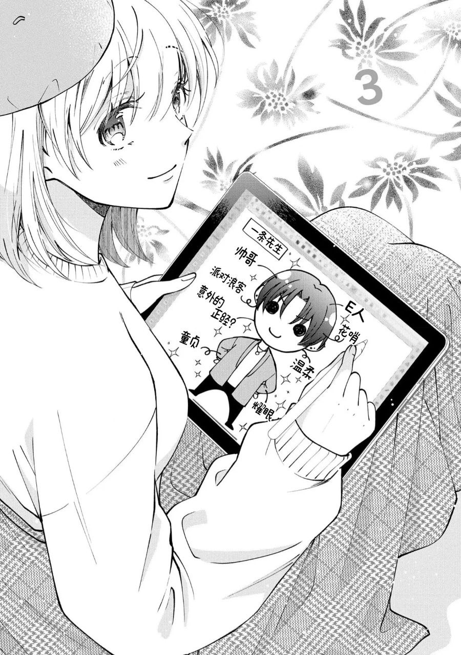 [漫画家/纯爱]做到后面、无法停止的蜜恋