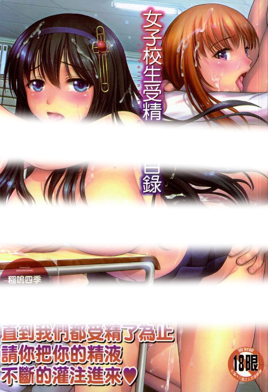 [日漫/长篇/倾心推荐]女子校生受精カタログ