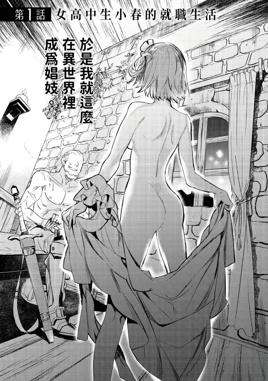 [日漫/本子名场面/长篇]女高中生小春在異世界成為娼妓