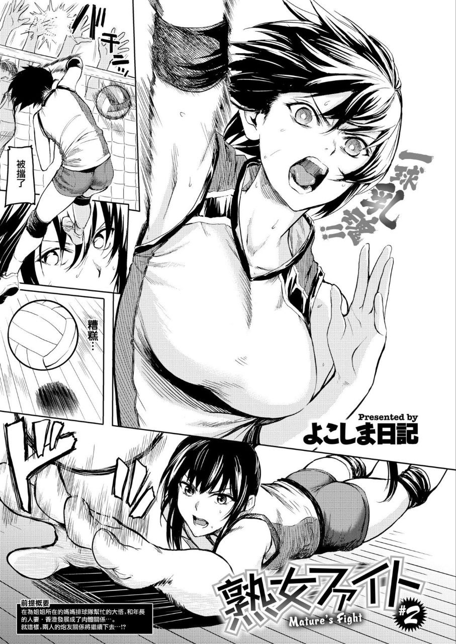 [运动/短篇]熟女ファイト