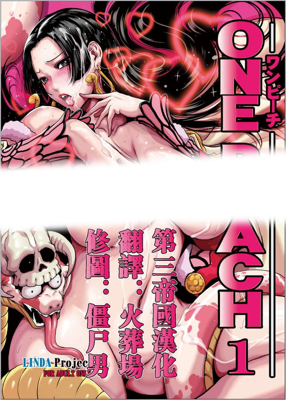 [日漫/海贼王/倾心推荐]ONEPEACH