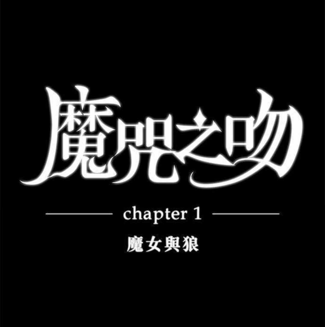 [ex239/剧情/完结]魔咒之吻