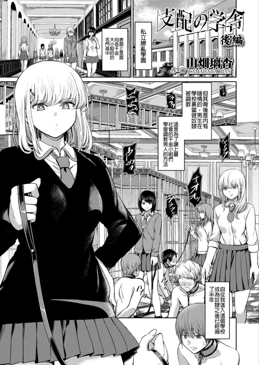 [日漫/支配/倾心推荐]支配の学舎