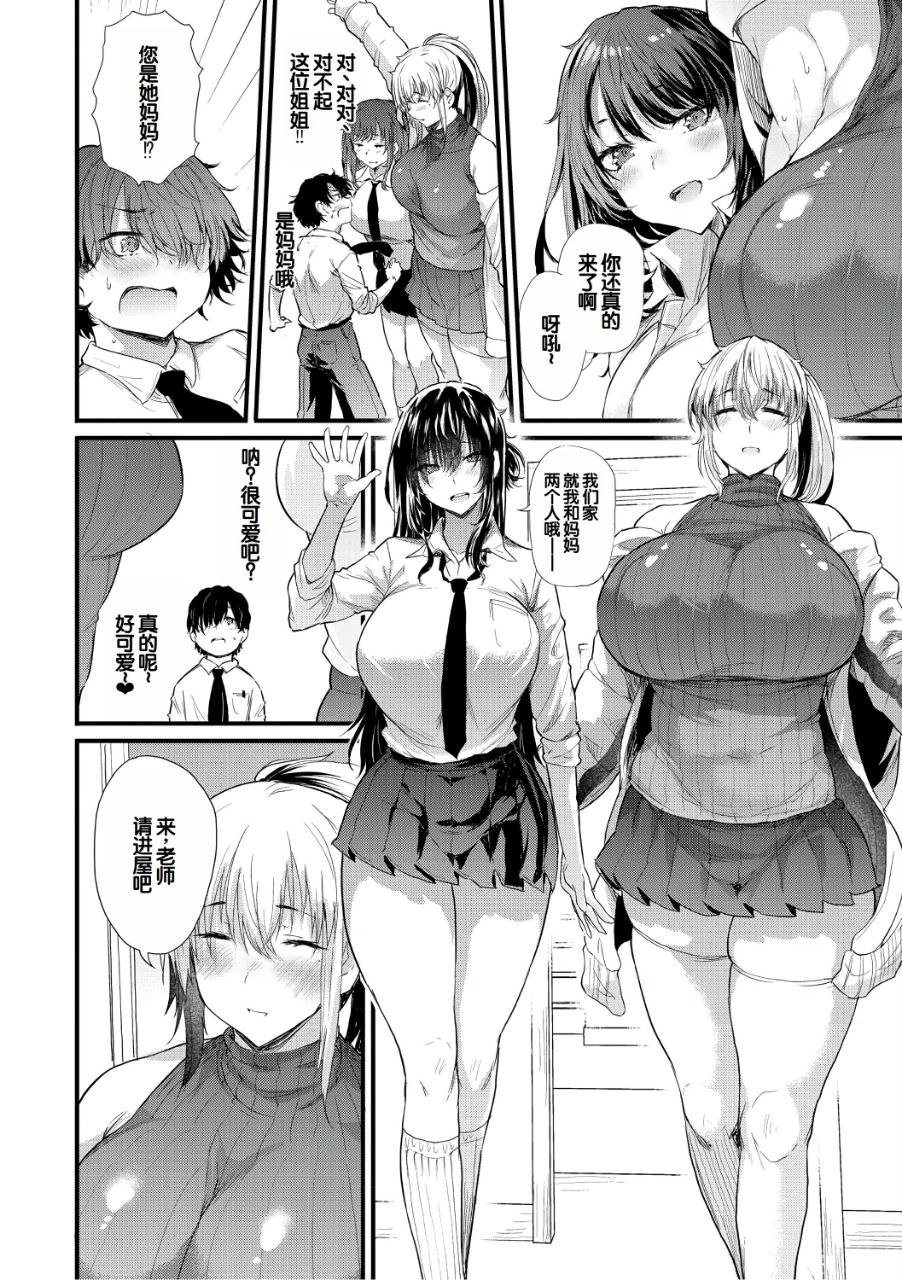 [日漫/丰满/这身材我喜欢]恋爱始于辣妹的命运