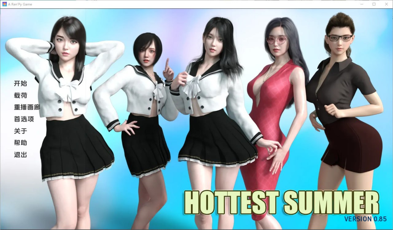 最热的夏天Hottest Summer v0.85汉化版