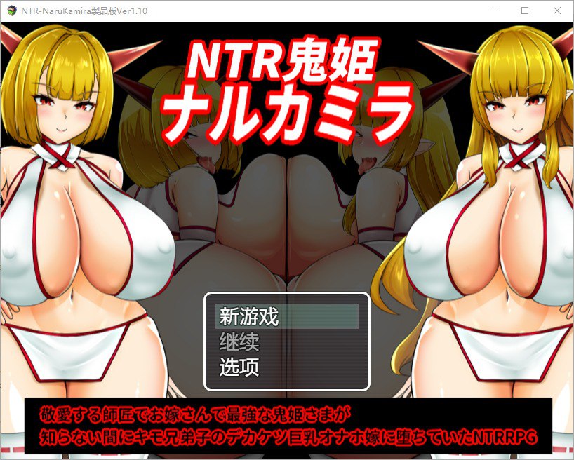 NTR鬼姬 v1.0汉化版