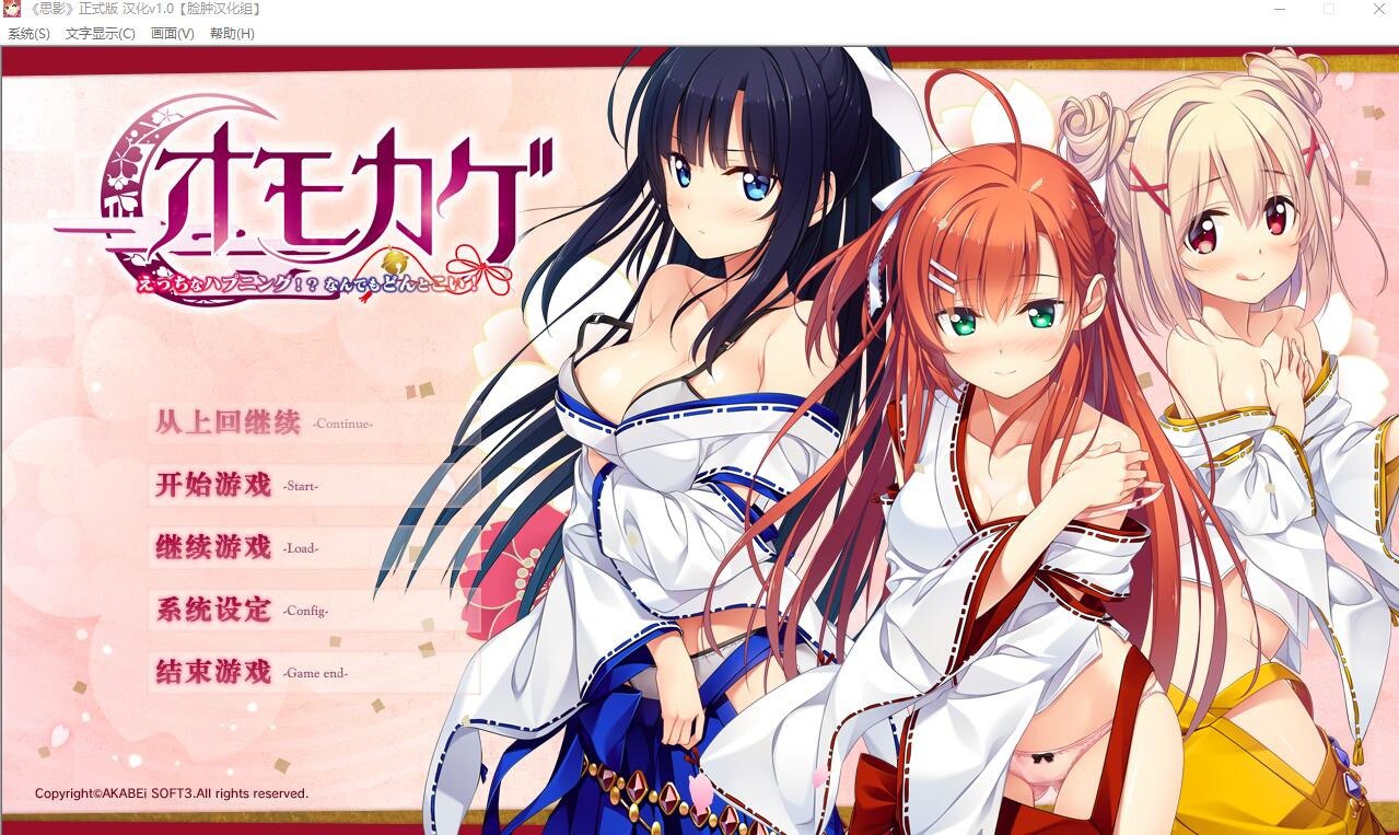 下流的意外事件：思影v汉化版 PC+安卓模拟