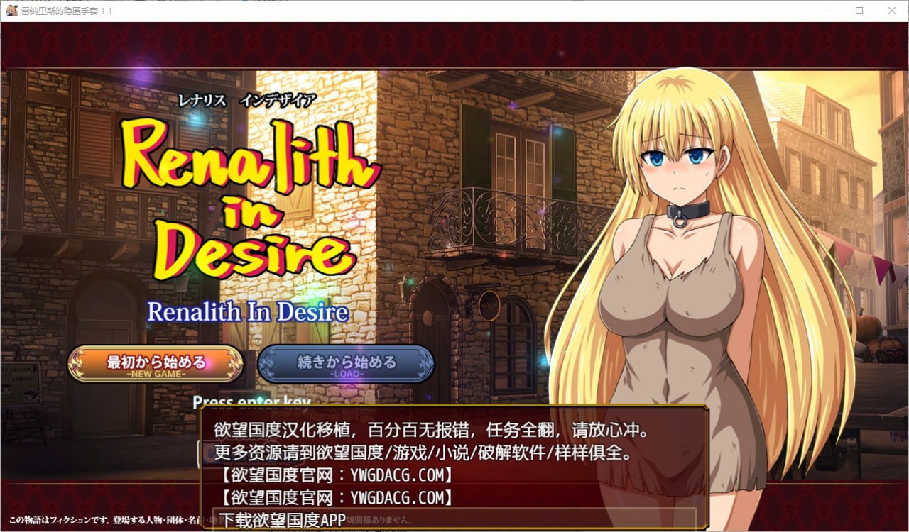 欲望的莱纳利斯V1.1汉化版