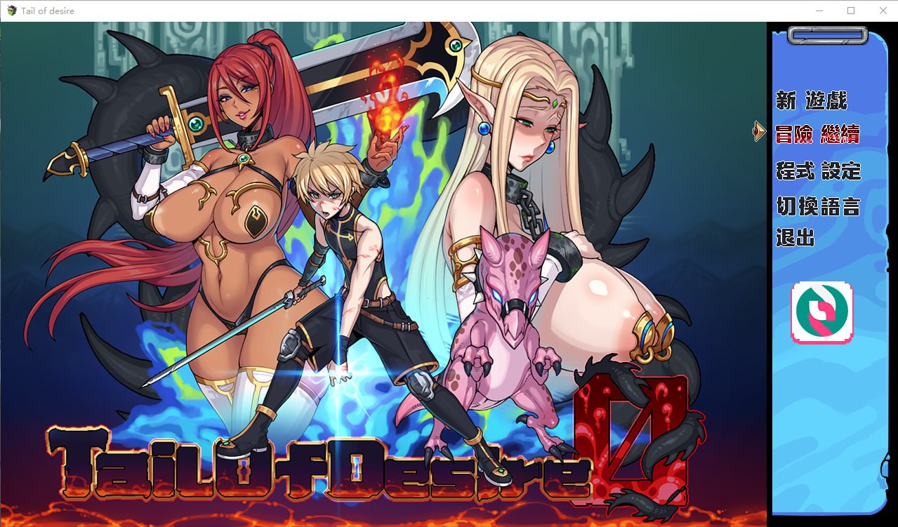 [RPG汉化]欲望之尾 欲望の尾Tail of Desire V1.01PC+安卓官中步兵版