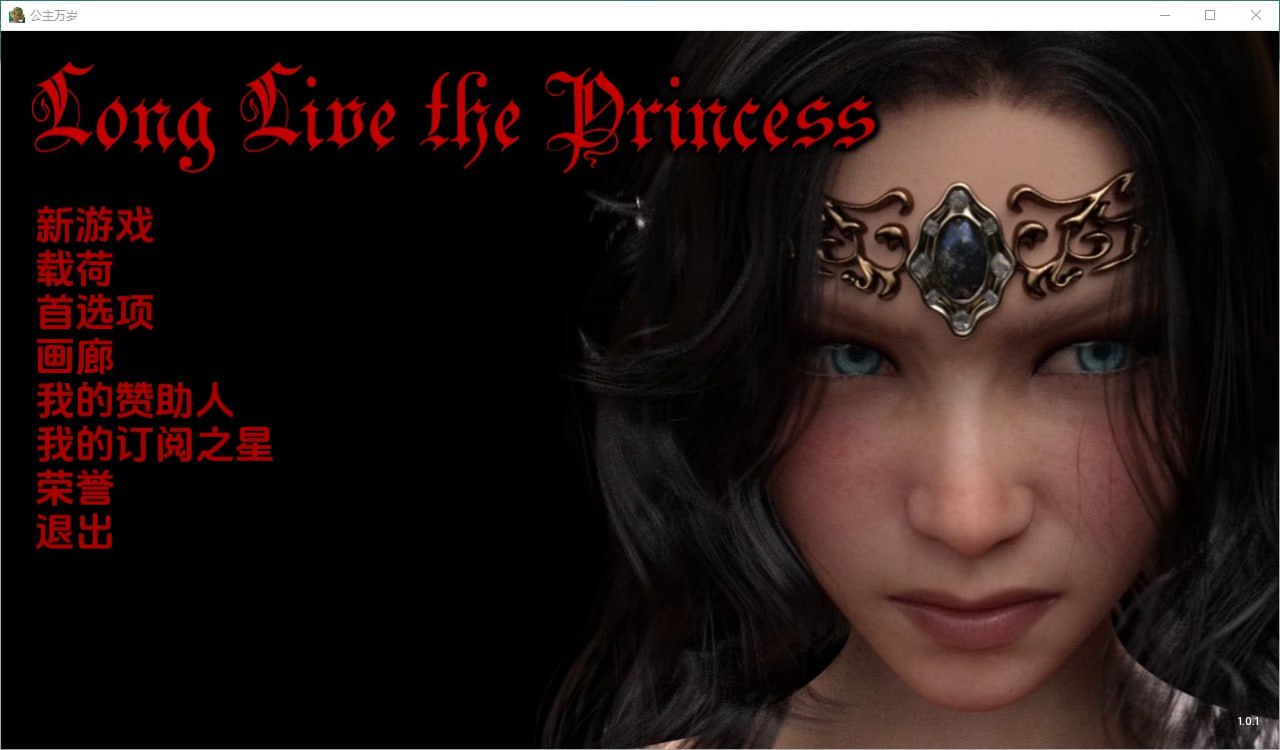 公主万岁Long Live the Princess[v1.0.1]汉化版