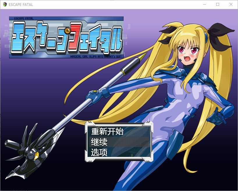 致命逃亡v1.0 汉化版