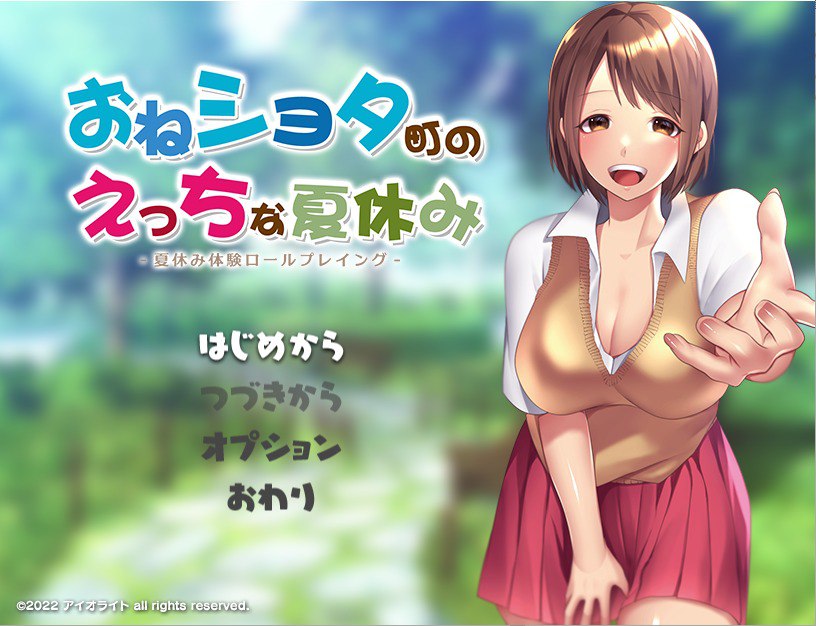 小镇的生态夏日假期おねショタ町のえっちな夏休み汉化版