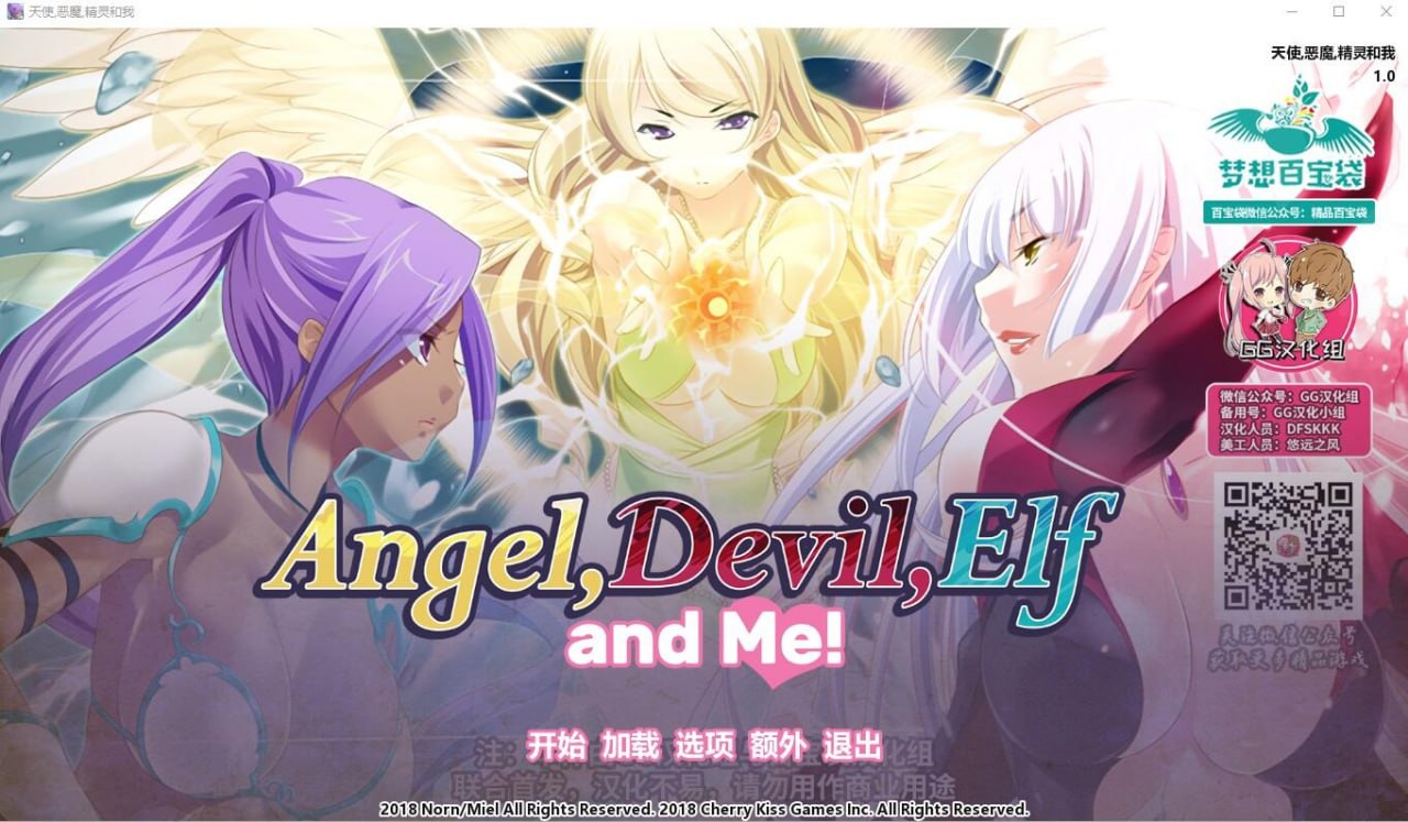 天使,恶魔,精灵和我 CG+全CV汉化版