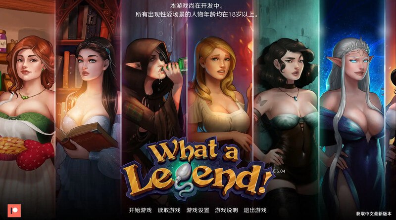 [神作SLG/沙盒/汉化]这是个传奇！（What a Legend!）V0.7.05 汉化中文[PC+安卓]