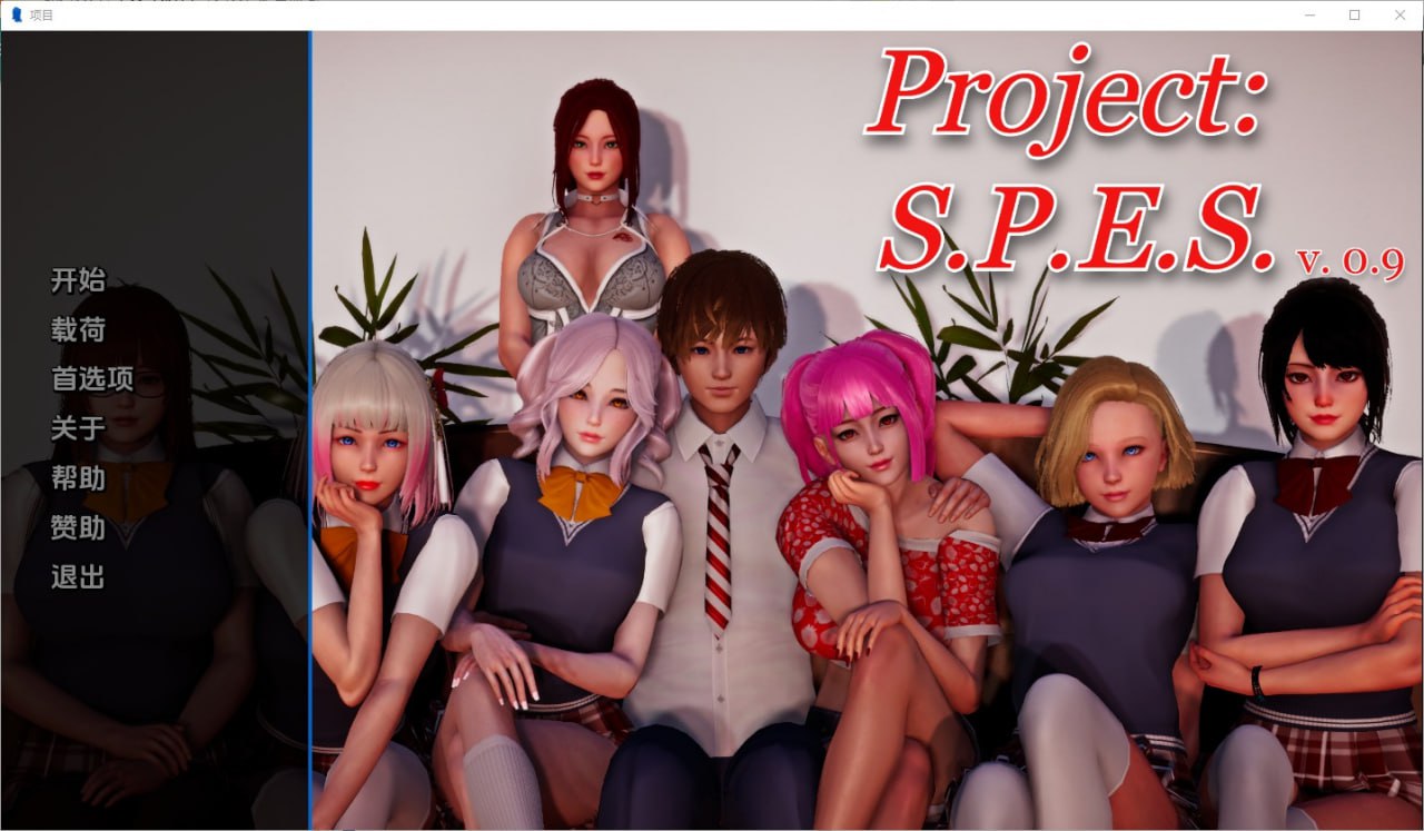 项目ProjectS.P.E.S.[v0.9]汉化版