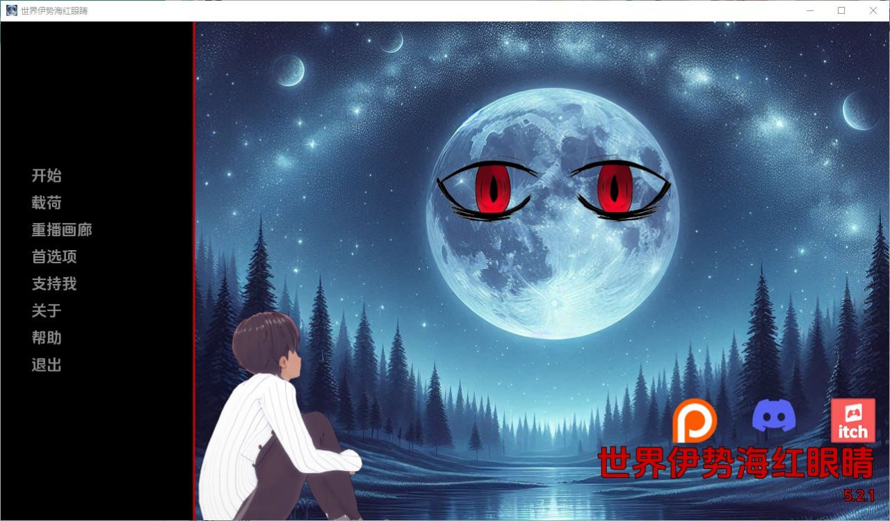 世界伊势海红眼睛World lsekai Red Eyes v5.2.1汉化版