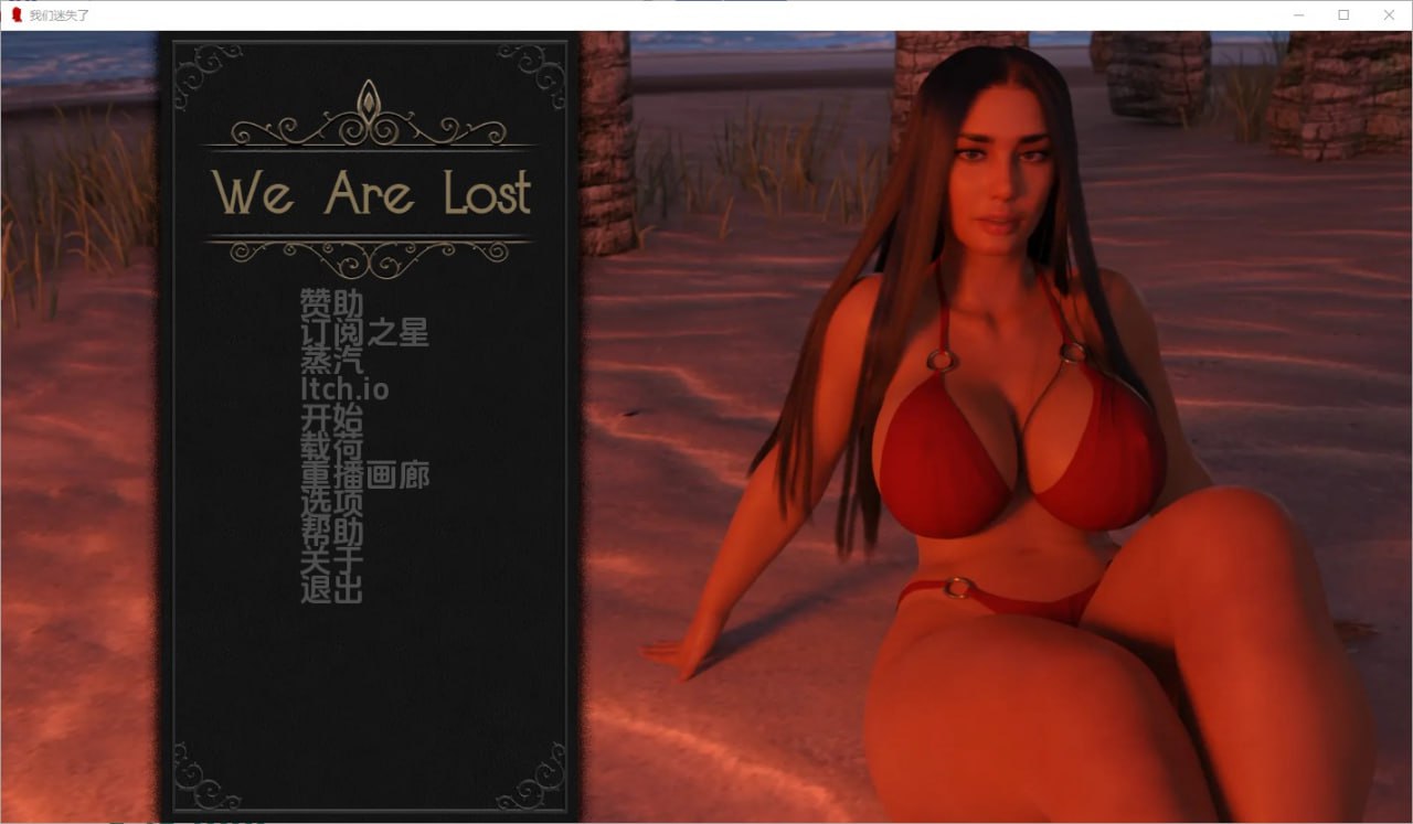 我们迷路了 黑暗的优雅We Are Lost v1.0PartI汉化版