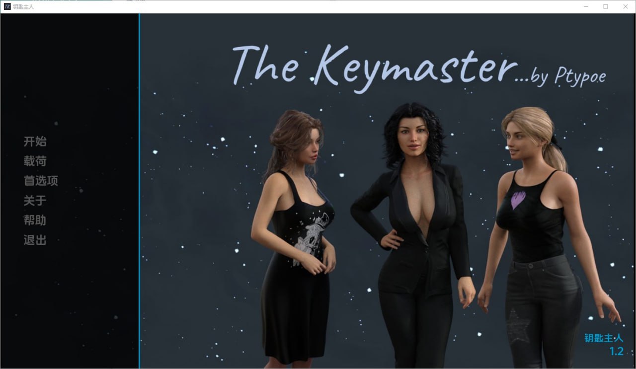 钥匙大师 钥匙主人The Keymaster v1.2汉化版