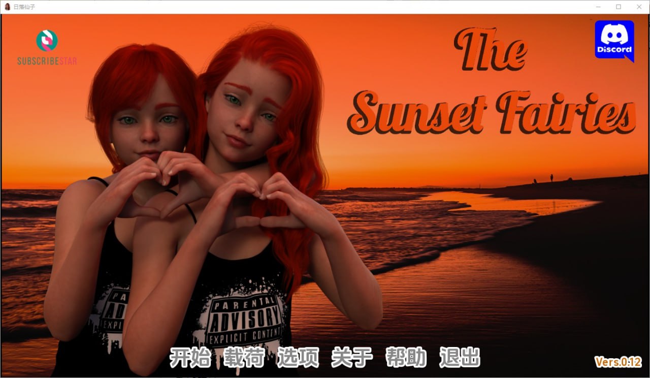 日落仙女夕阳仙女The Sunset Fairies v0.12汉化版
