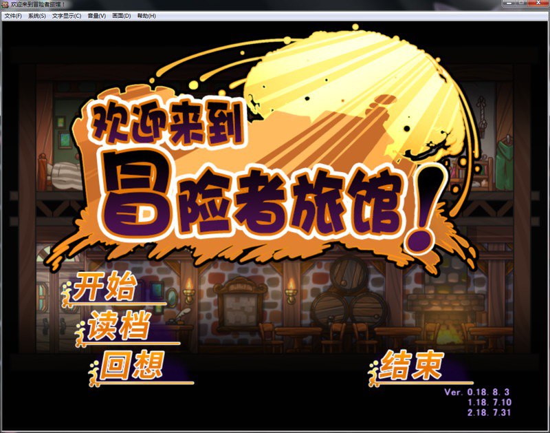 欢迎来到冒险者旅馆官方中文步兵版