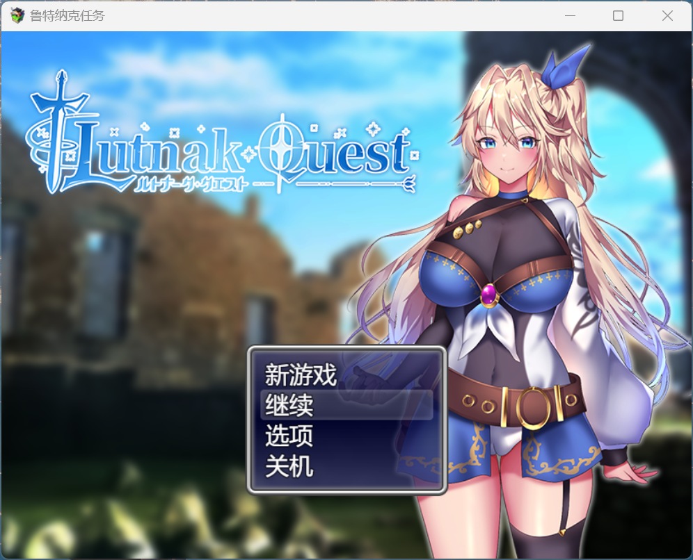 【爆款精品RPG/汉化/动态/CV】贫民街的冒险者艾琳V2.6 AI汉化版+存档【新汉化/1.8G】