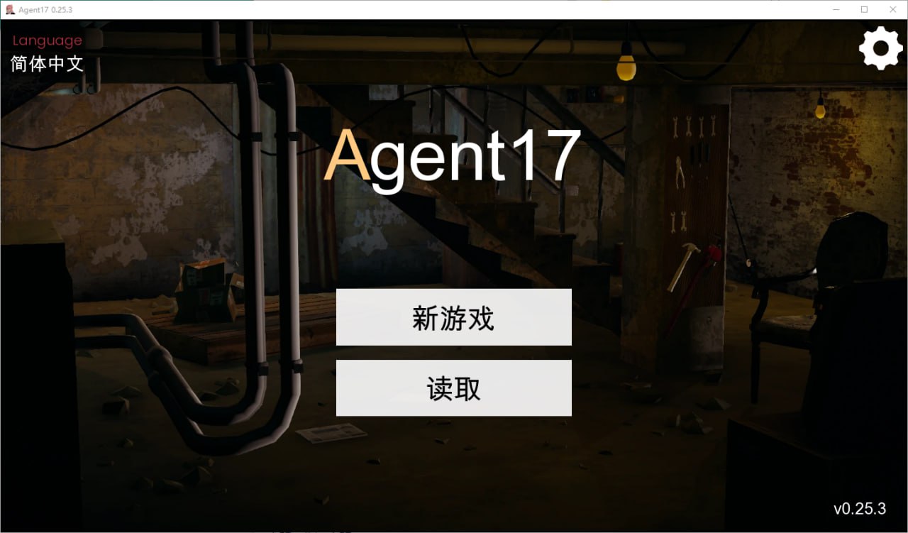 特工17 Agent17 v0.25.8官方中文版