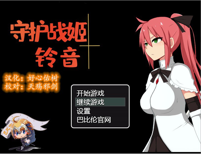 守护战姬铃音 守護戦姫スズネ V2.35汉化版